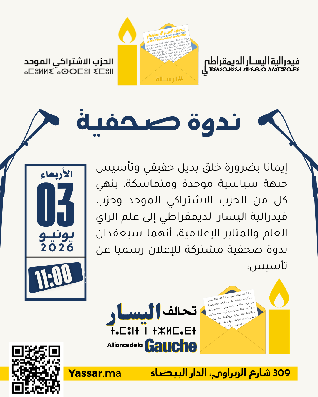 دعوة للصحافة: ندوة صحفية مشتركة للإعلان رسمياً عن تأسيس «تحالف اليسار»